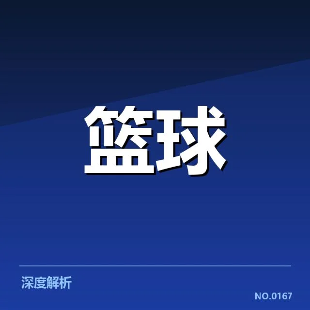 CBA常规赛季后赛席位争夺激烈，四支强队排名竟存变数