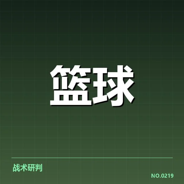 已确认的2023-2024总决赛球队名单与薪资数据