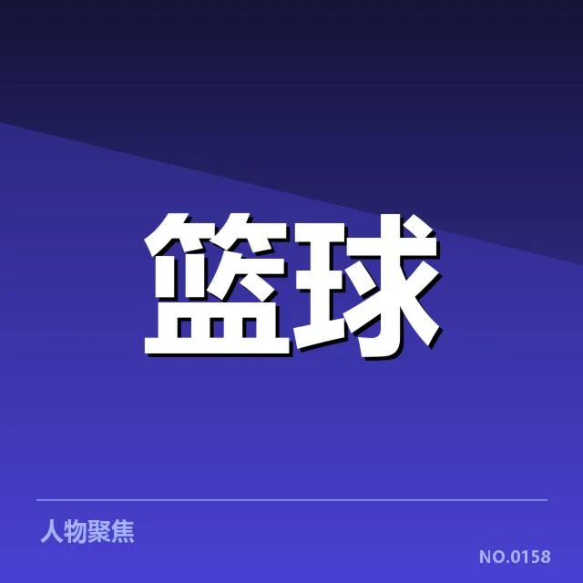 欧洲篮球联赛伤病:球队战绩波动原因何在