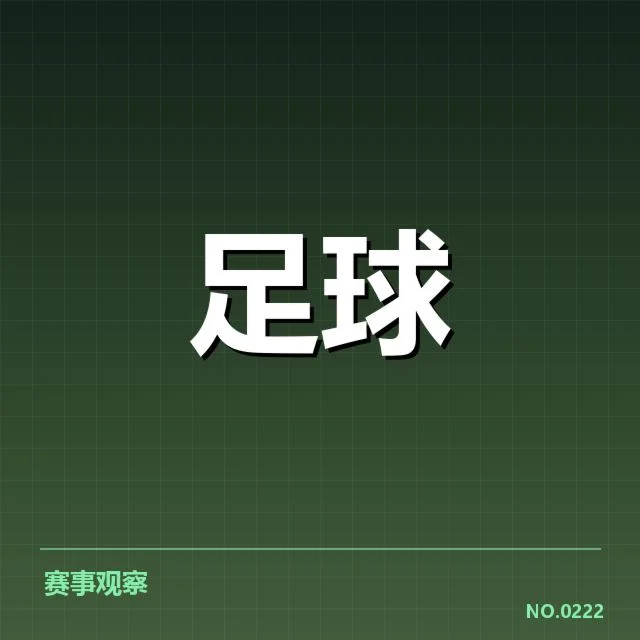 德国杯四强阵容和赛程详情