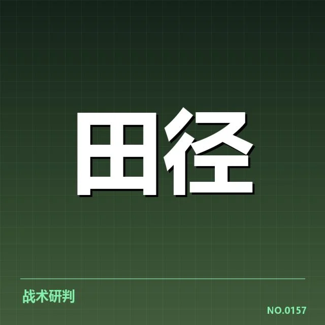 确认的赛程和选手表现数据